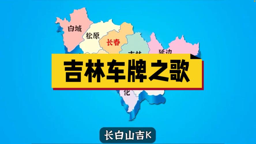 吉林车牌靓号,价格