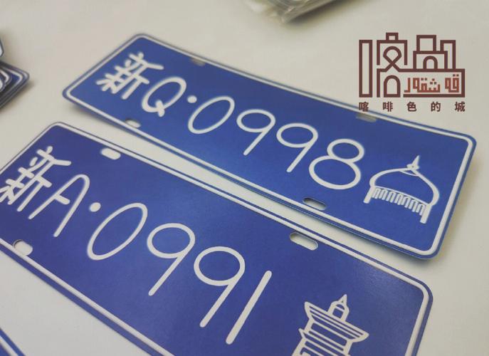 探寻喀什靓号车牌的独特魅力
