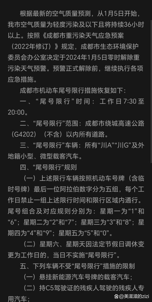 成都靓号车牌限号最新消息!车主们速看!