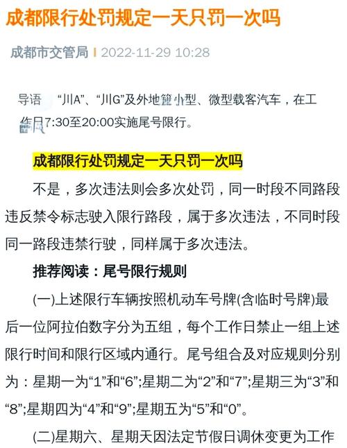 成都靓号车牌限号最新消息!车主们速看!