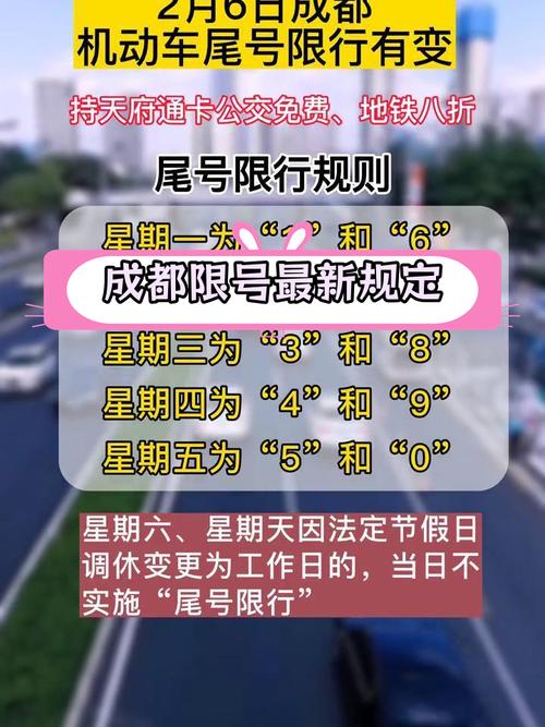 成都靓号车牌限号最新消息!车主们速看!