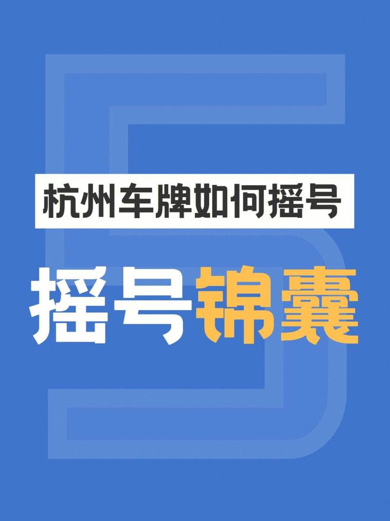 浙江车牌靓号网:一网打尽稀有车牌,让您轻松拥有梦想车牌