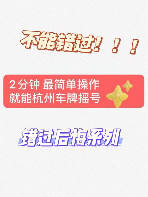 杭州摇号车牌结果揭晓,热门车型摇号激烈争夺!