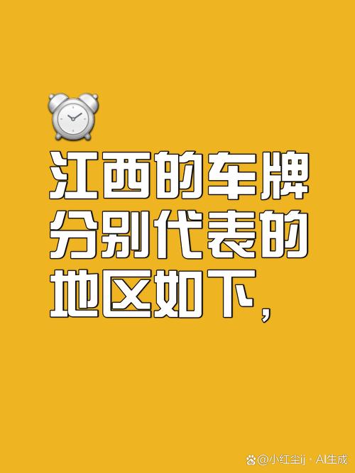 江西车牌靓号一网打尽,让您轻松拥有个性出行体验