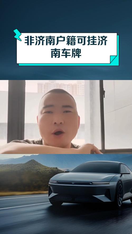 济南车牌魅力绽放:探寻那些独特靓号背后的故事