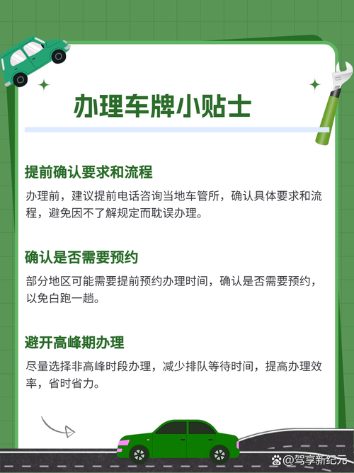 轻松改车牌,只需这些手续!