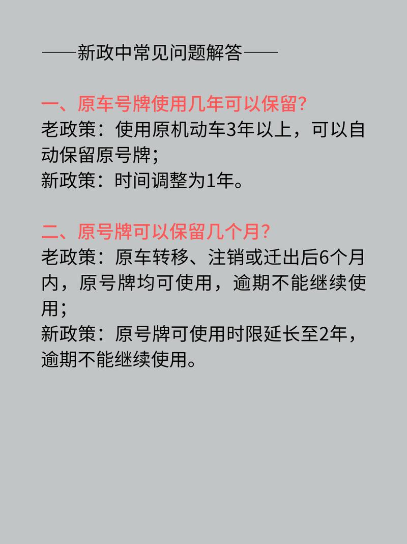 小车过户车牌是否可用,过户车牌使用新规