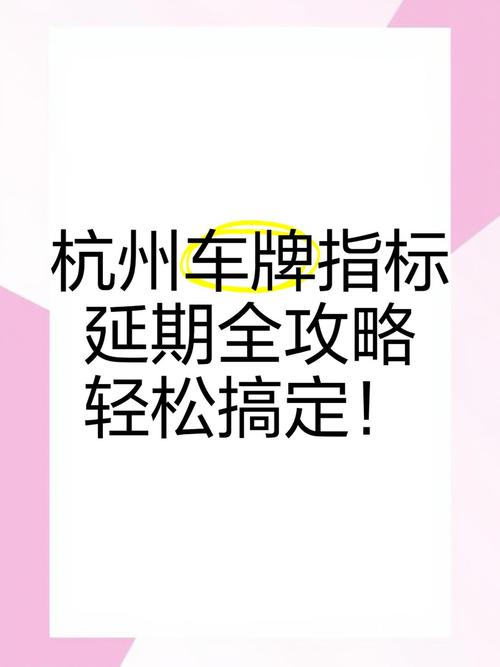 杭州电动车牌丢失?教你轻松补办攻略,让你骑车无忧!