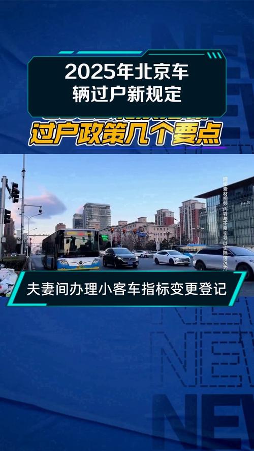 北京车牌新规发布,写1个热门标题: