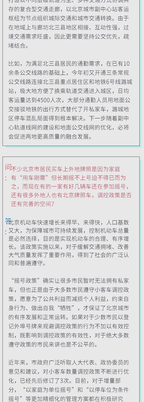 北京车牌新规发布,写1个热门标题: