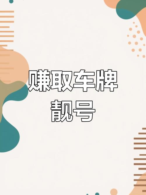 拉萨车牌靓号限时抢购,稀有号码等你来拿!”