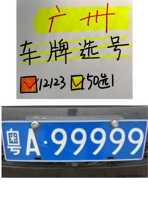 广州车牌粤A新规出台,抢号大战一触即发