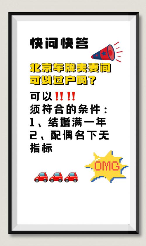 北京夫妻车牌轻松更名,享受便捷换牌新政策!