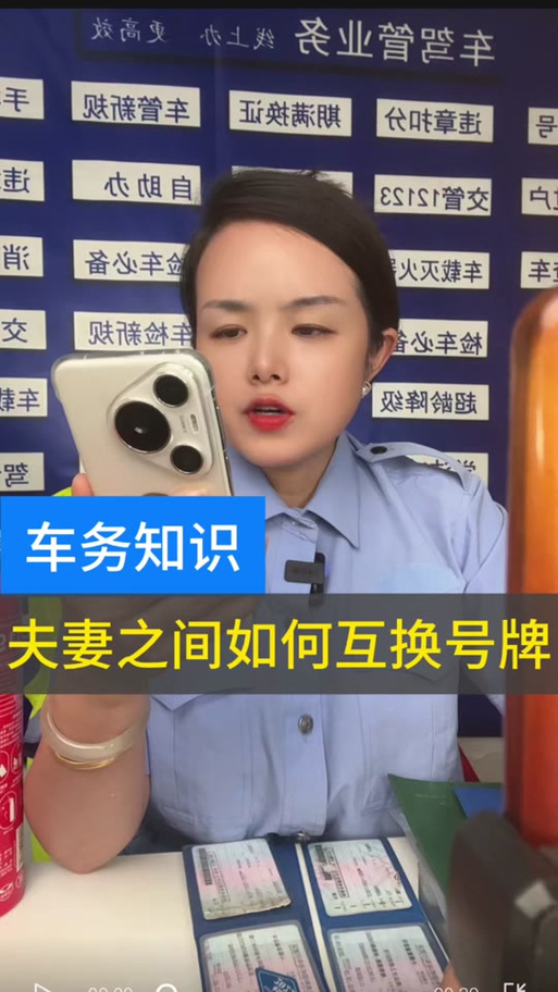 北京夫妻车牌轻松更名,享受便捷换牌新政策!