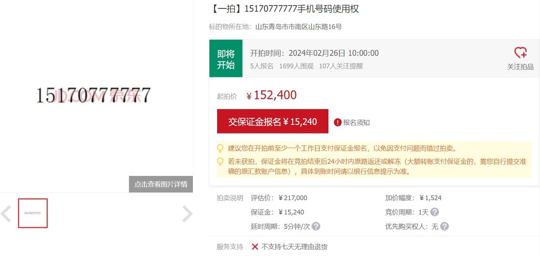 广州车牌靓号拍卖:热门靓号归属之谜