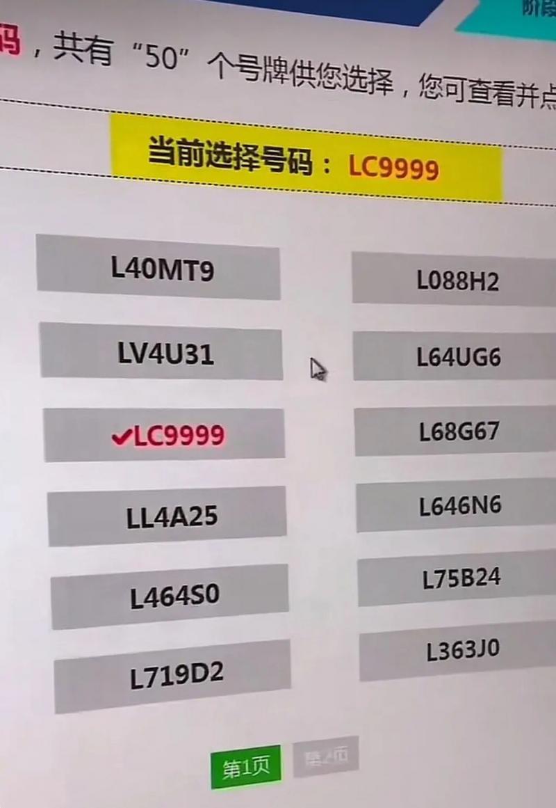 广州车牌靓号拍卖:热门靓号归属之谜