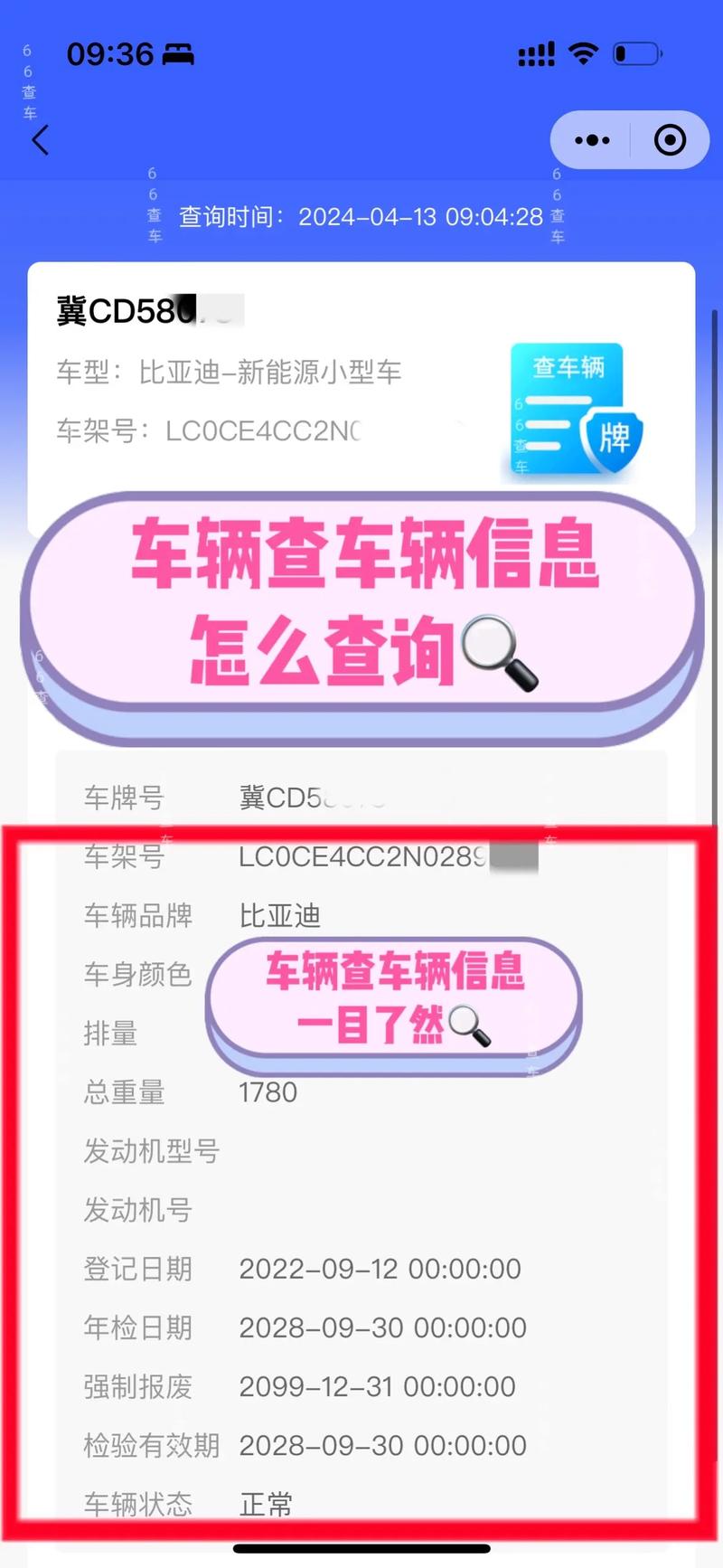 轻松一查,滴滴平台教你如何快速查找车牌号!