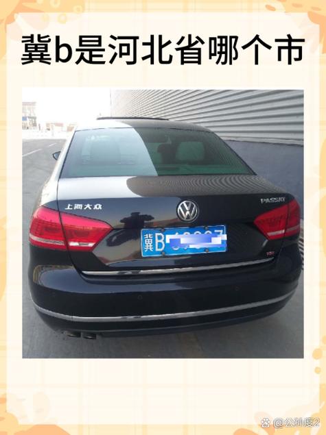 B车牌:隐藏在数字背后的神秘含义!