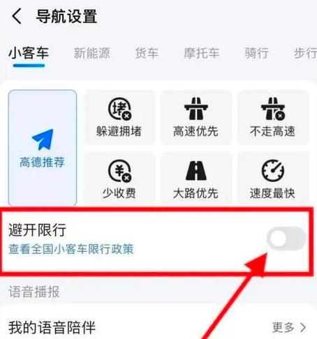 高德地图驾车车牌功能,轻松识别车辆位置,出行更便捷!