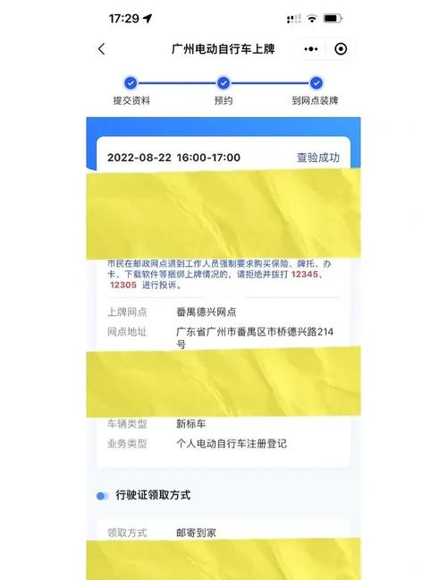 广州电动车车牌申请攻略:一站式流程详解