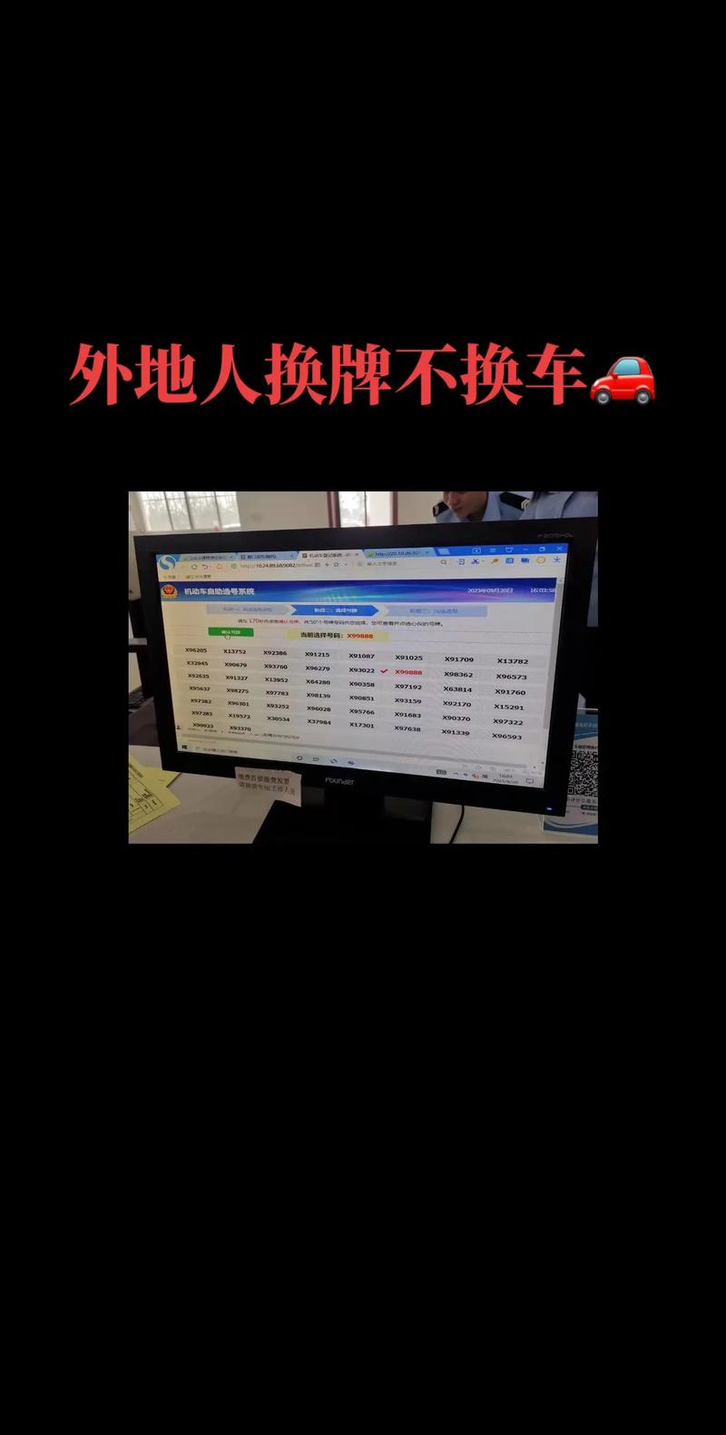服务站车牌自选新政策:车牌颜色、数字任你挑,车主福利来袭!