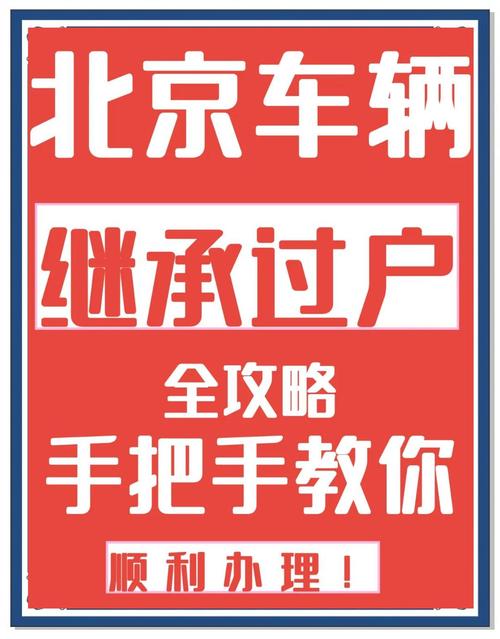 好车牌过户全攻略:轻松实现车牌转移
