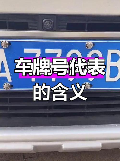 全国车牌号靓号盘点:一睹为快,这些车牌背后的价值与故事