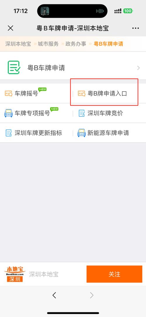深圳车牌摇号成功,能否高价出售引热议!