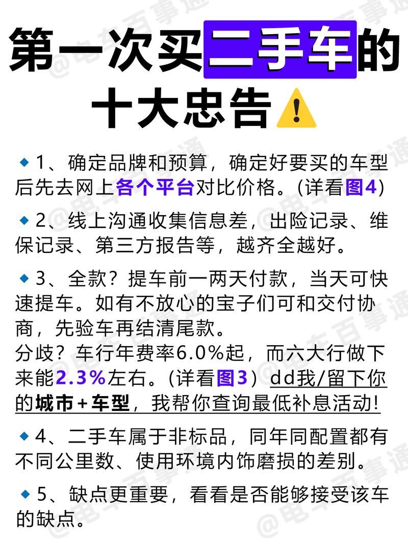 二手车交易攻略:买二手车含车牌,这些细节你必须知道!