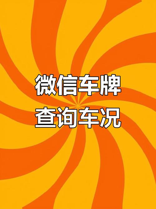 轻松获取车牌,只需XX元,让你畅行无阻!