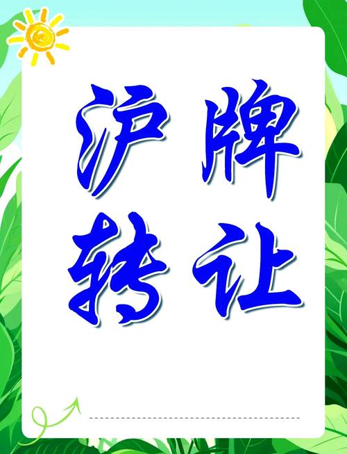 沧州车牌靓号转让,错过不再!独家热销中!