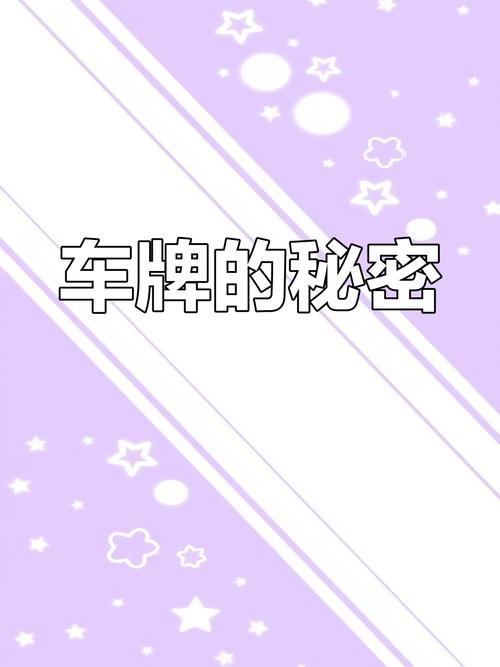 探寻豫A车牌靓号背后的故事