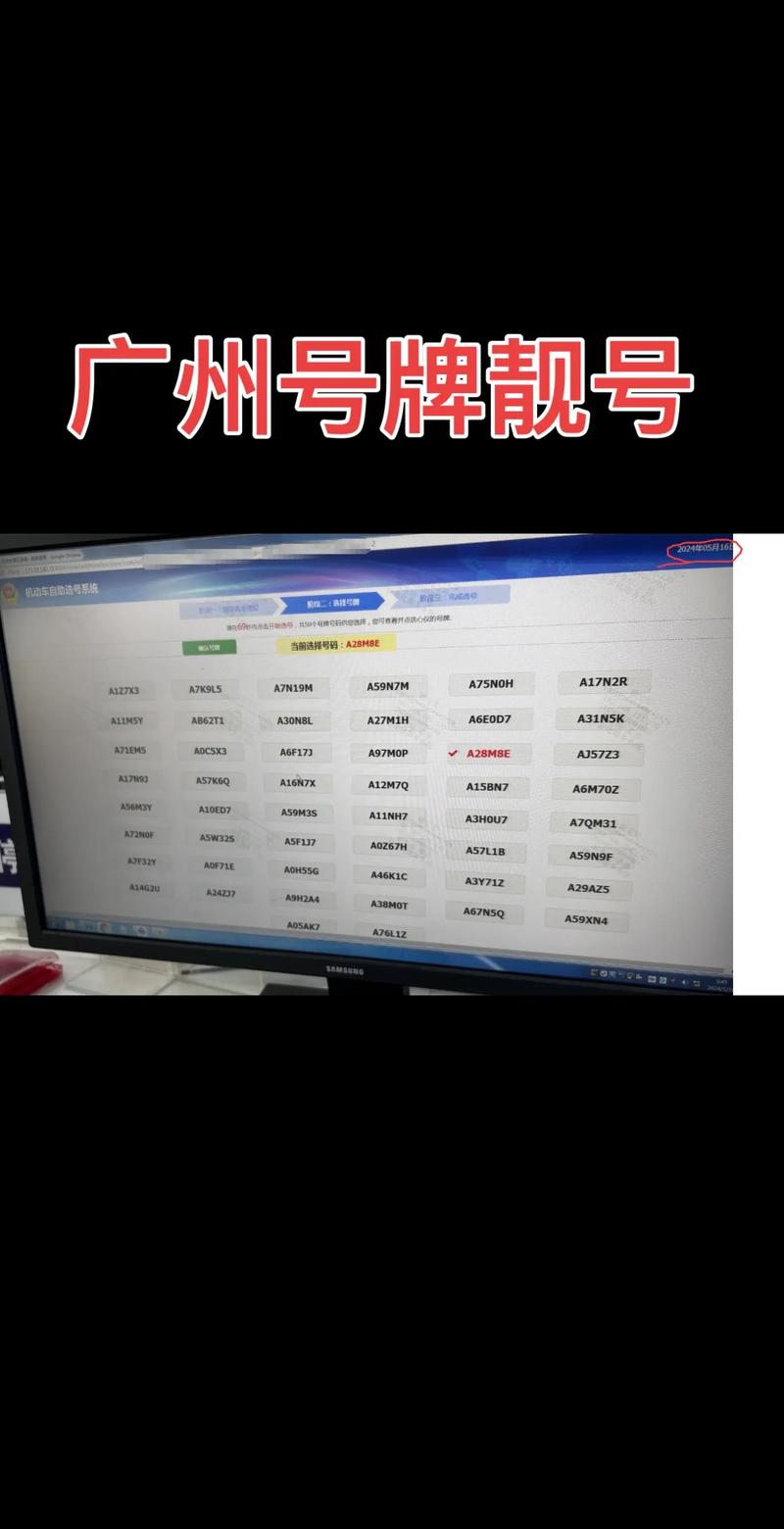 车牌靓号放号背后的神秘流程