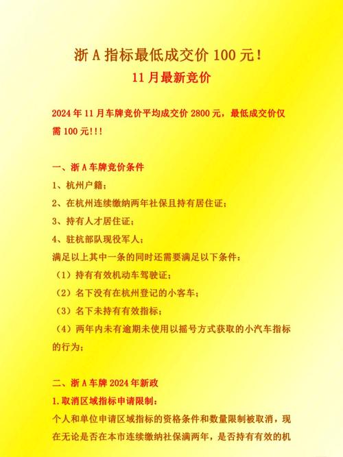 杭州存量二手车牌价格飙升,热门车牌抢手程度令人咋舌!