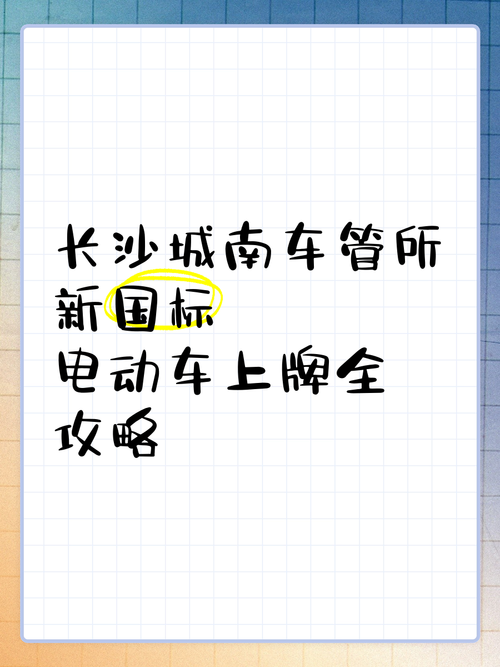 长沙车管所车牌新规来袭,车主们速来办理!