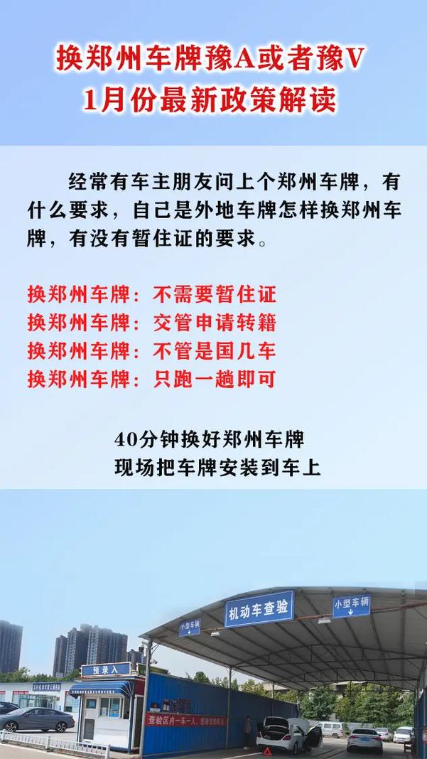 外地户口郑州车牌新规解读:如何轻松获得郑州热门车牌?