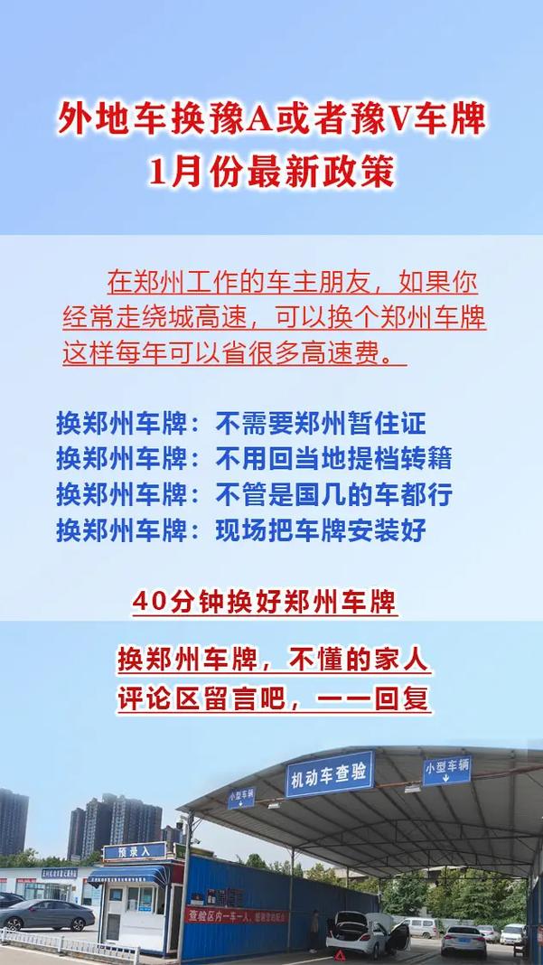 外地户口郑州车牌新规解读:如何轻松获得郑州热门车牌?
