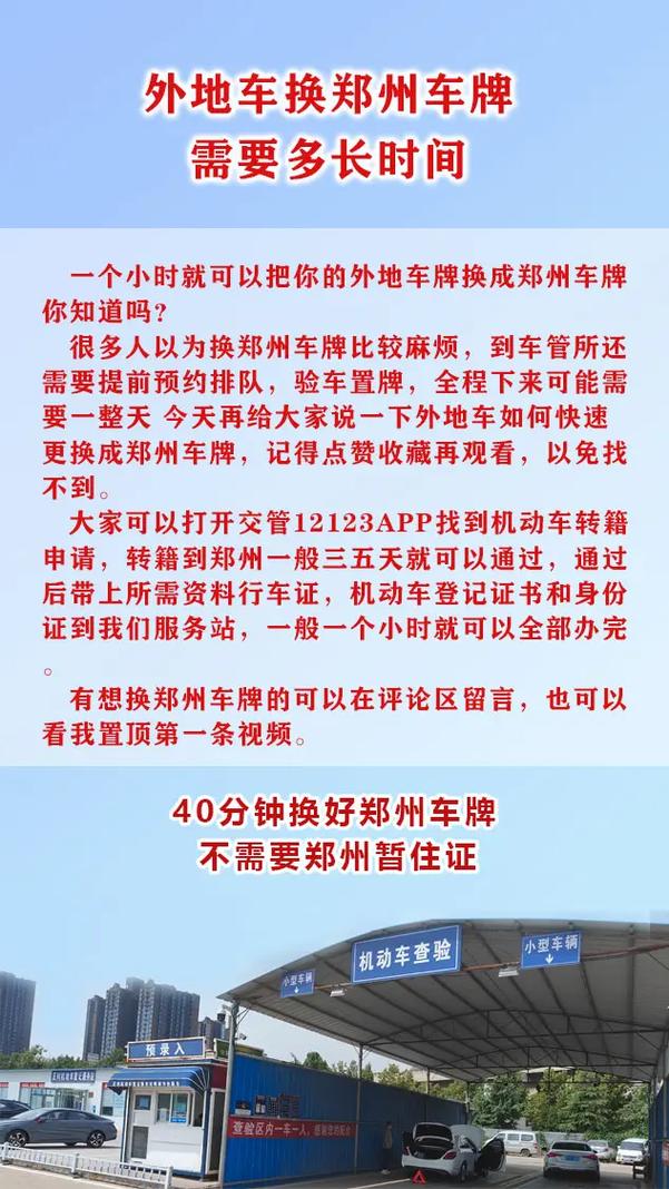 外地户口郑州车牌新规解读:如何轻松获得郑州热门车牌?