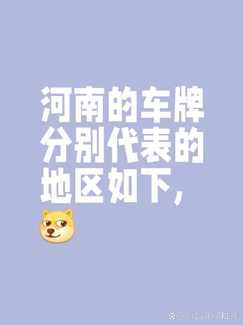 洛阳车牌靓号,彰显非凡品味
