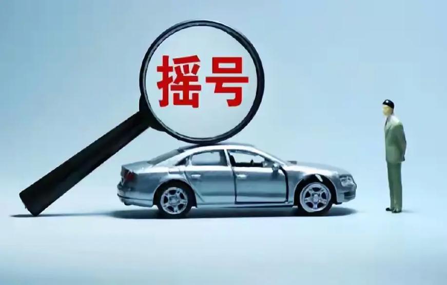商洛车牌靓号摇号现场:见证公平公正的瞬间