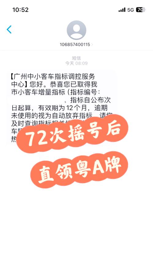 广东车牌摇号,靓号竟如此抢手!