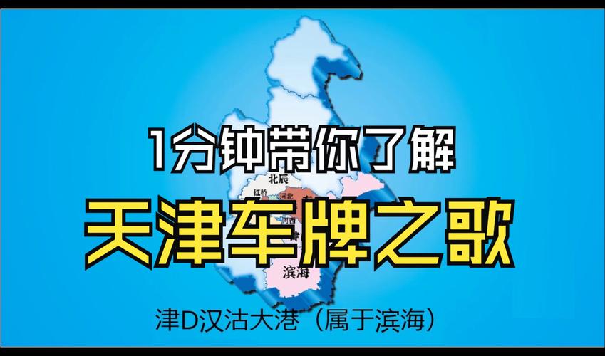 天津车牌号码租赁,解锁个性出行新风尚