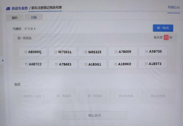 吕梁车牌网上选号新体验,车主畅享个性化车牌盛宴!