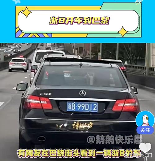 浙B靓号车牌惊现神秘车主,价值百万引网友热议!”