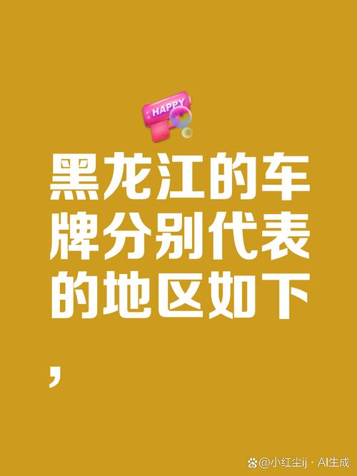 大庆车牌靓号价格飙升,抢手程度堪比奢侈品!”