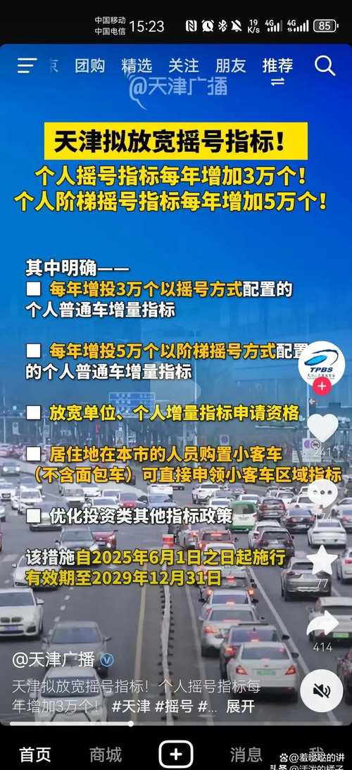 天津车牌摇号资格再升级,你的机会来了!