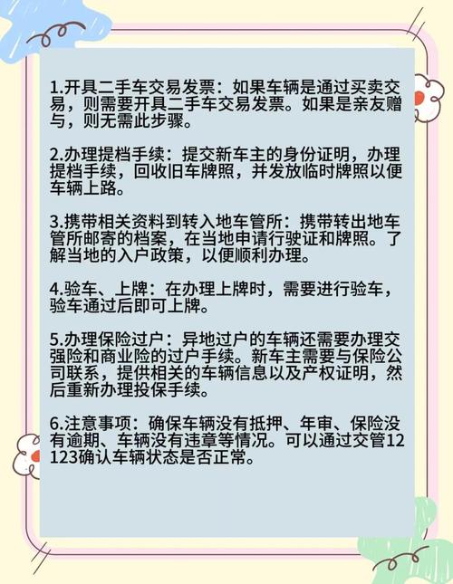 外地车牌过户全攻略:轻松跨区域转移,手续详解