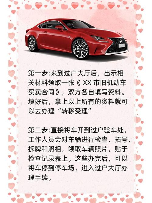 外地车牌过户全攻略:轻松跨区域转移,手续详解