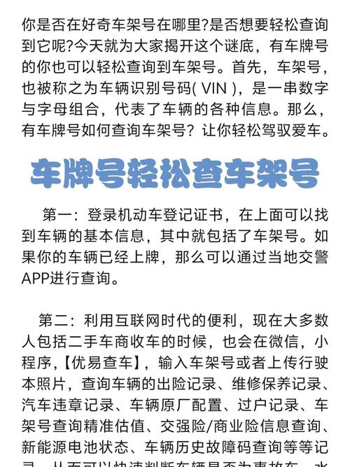 一招轻松查车牌,车架号帮你快速找到爱车信息!