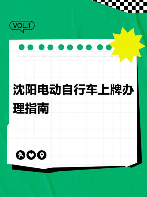 沈阳电动车新牌照正式启用,车主速看如何申领!